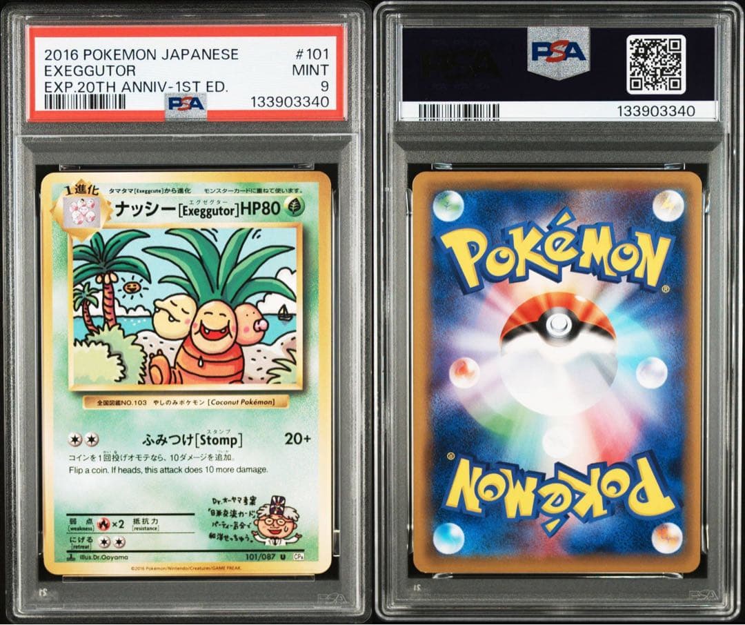 ナッシー エグゼクター psa9 20th Anniversary - メルカリ