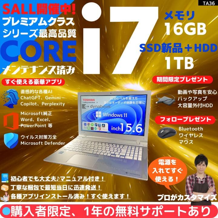 i7×16GB×新品SSD✨】東芝／豪華アプリ／すぐ使える✨TA36