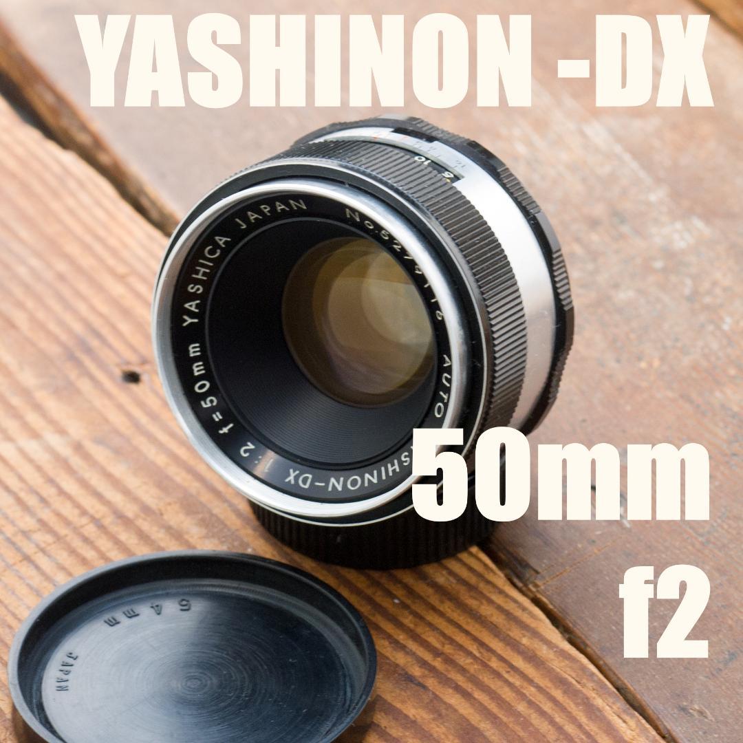 ヤシカ YASHICA YASHINON DX 50mm f2 作例付 - メルカリ