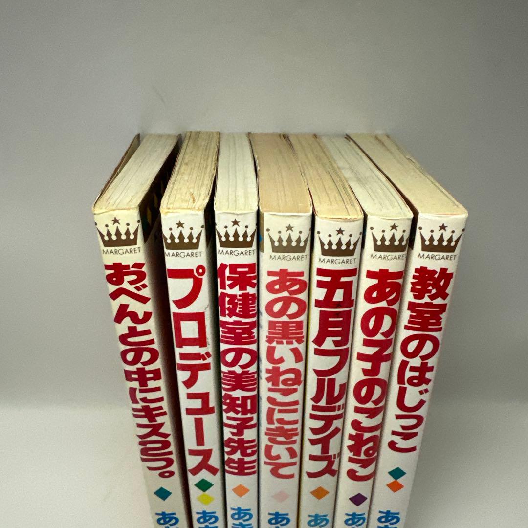 あきの香奈（あきのかな） 7冊セット マーガレットコミックス 昭和