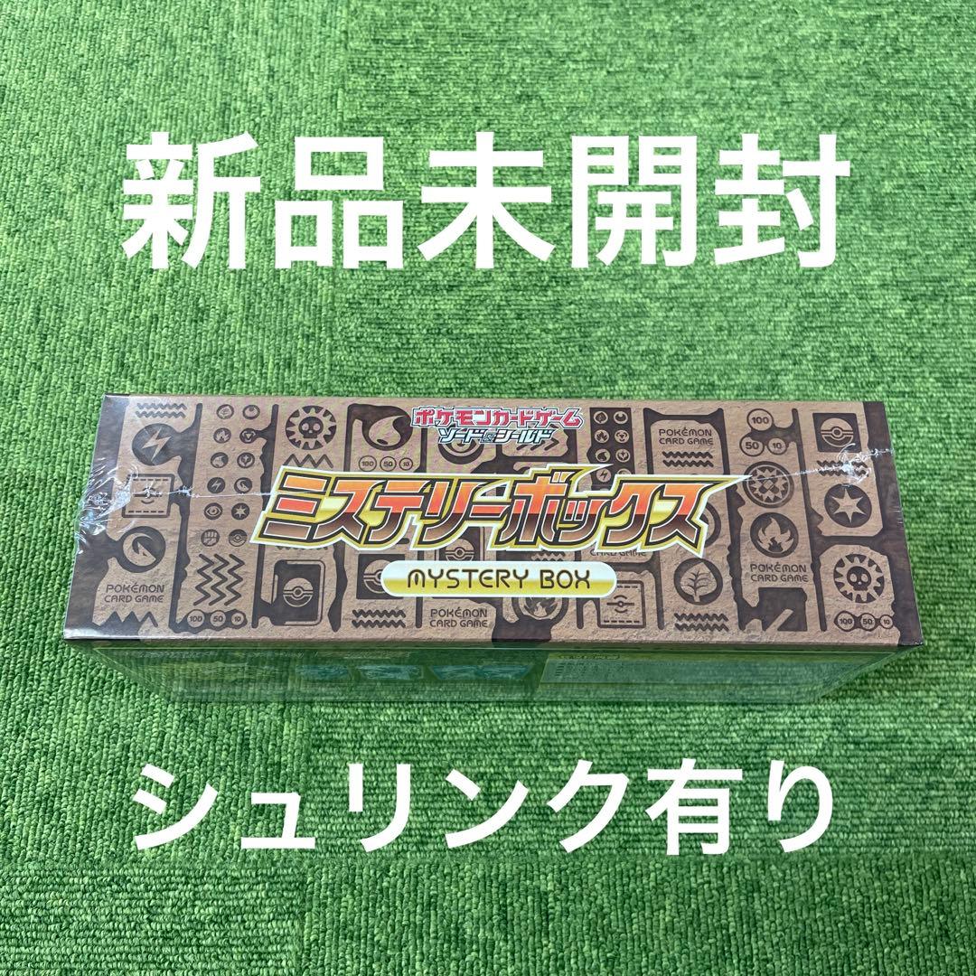 ミステリーボックス【新品】シュリンクつき