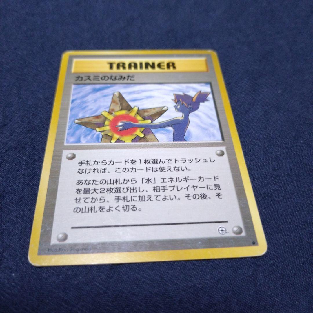 ポケモンカード 旧裏 トレーナーカード カスミのなみだ - メルカリ