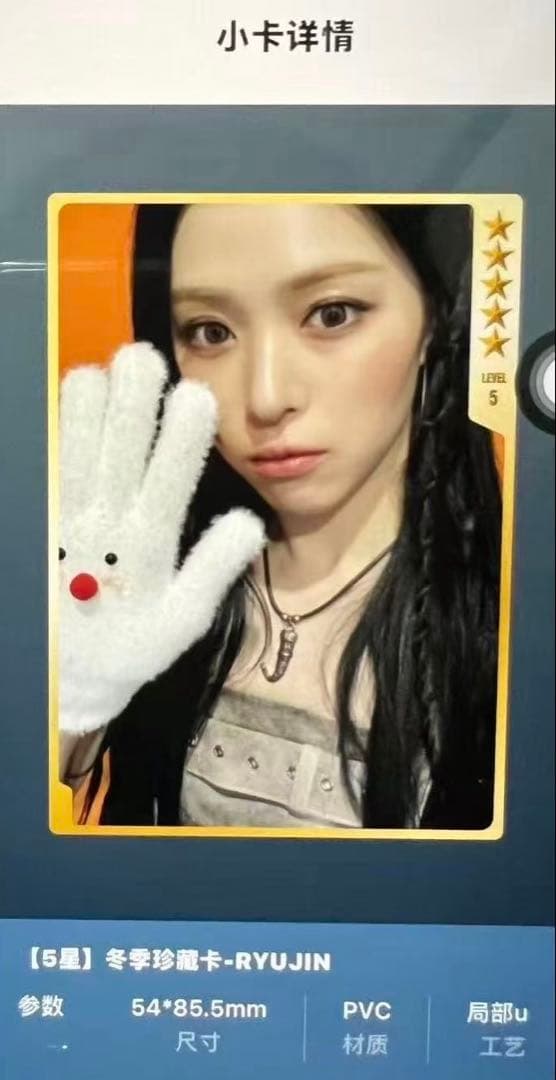 ITZY TV QQmusic リュジン 星5 数量限定 トレカ ryujin - メルカリ