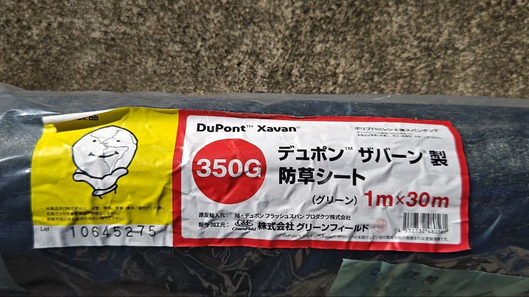 防草シート ザバーン 350G 1m×30m　1巻 【余り21m】 楽天市場】ザバーン 350G 超強力 防草シート 1m×30m 品番 XA-350G1.0 4