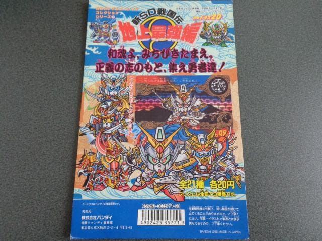 【NOT FOR SALE】SDガンダム カードダス 台紙 カードダス SD ガンダム モビルパワーズ 台紙 非売品 - メルカリ