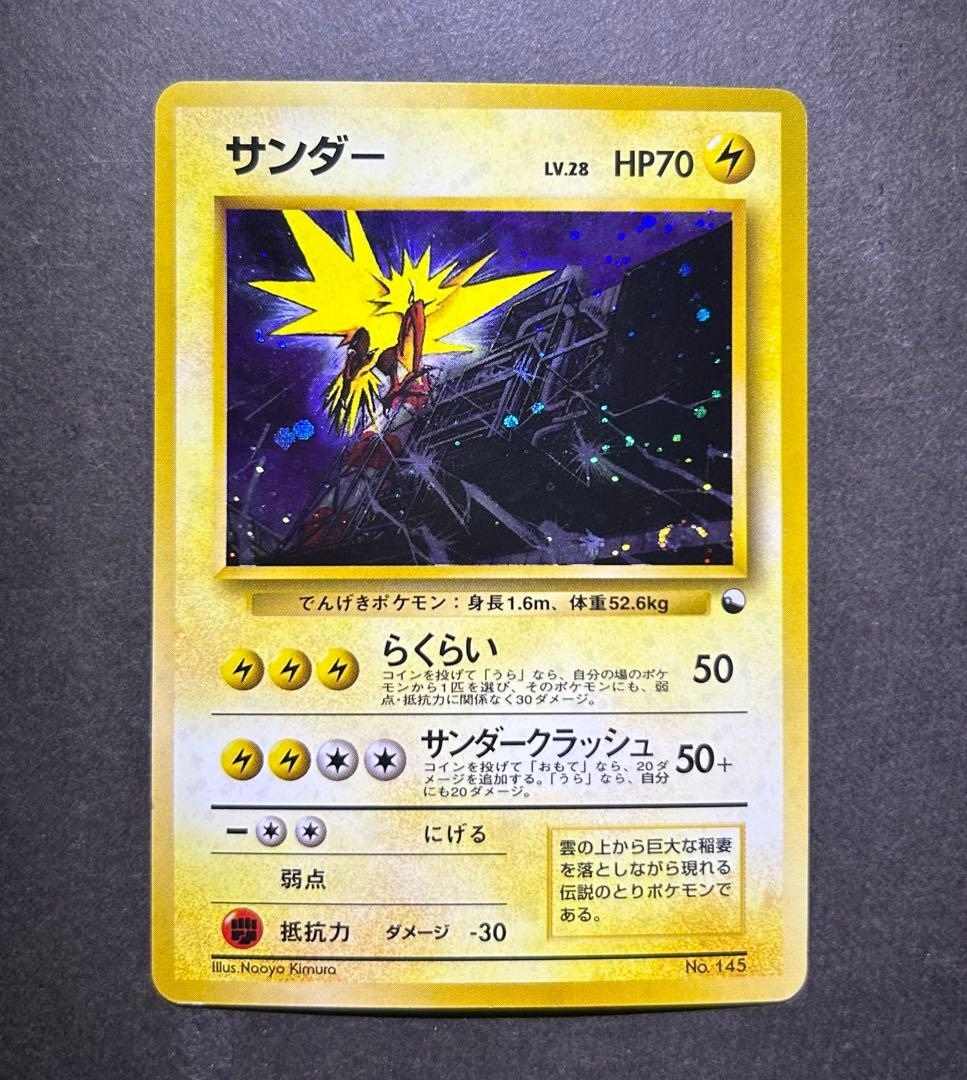 希少】渦巻きホロ☆サンダー ☆キラ☆クイックスターターギフト 旧裏