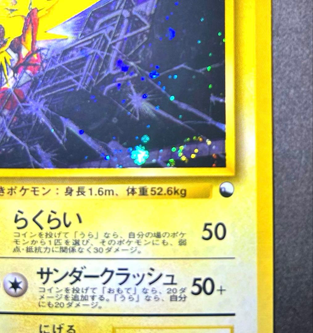 希少】渦巻きホロ☆サンダー ☆キラ☆クイックスターターギフト 旧裏