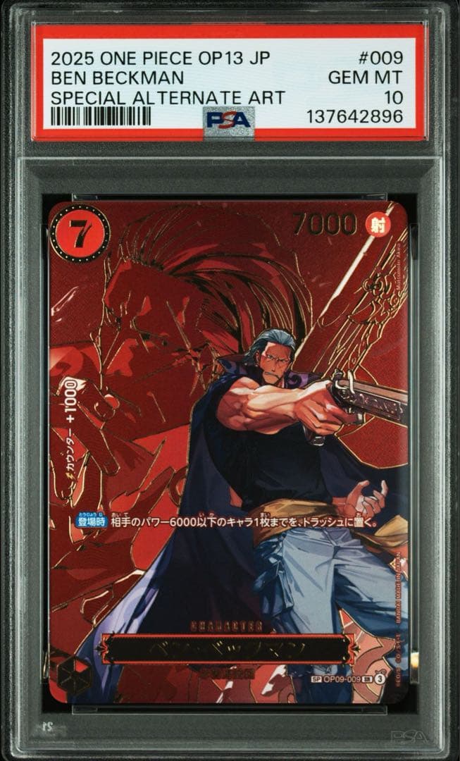 ワンピースカード 受け継がれる意志 PSA10ルフィ SEC SP 他連番 - メルカリ