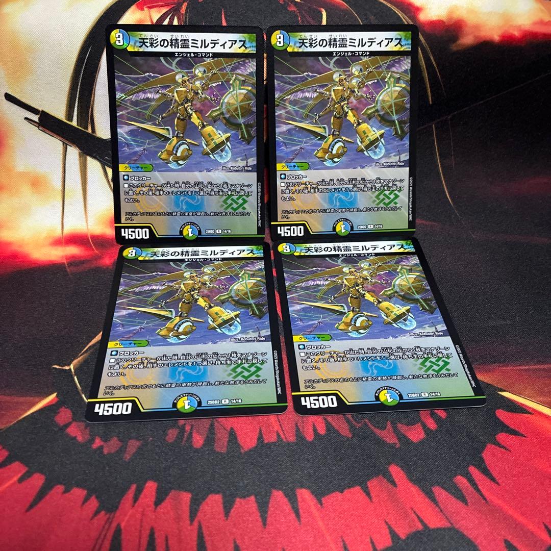 天彩の精霊ミルディアス 4枚 - メルカリ