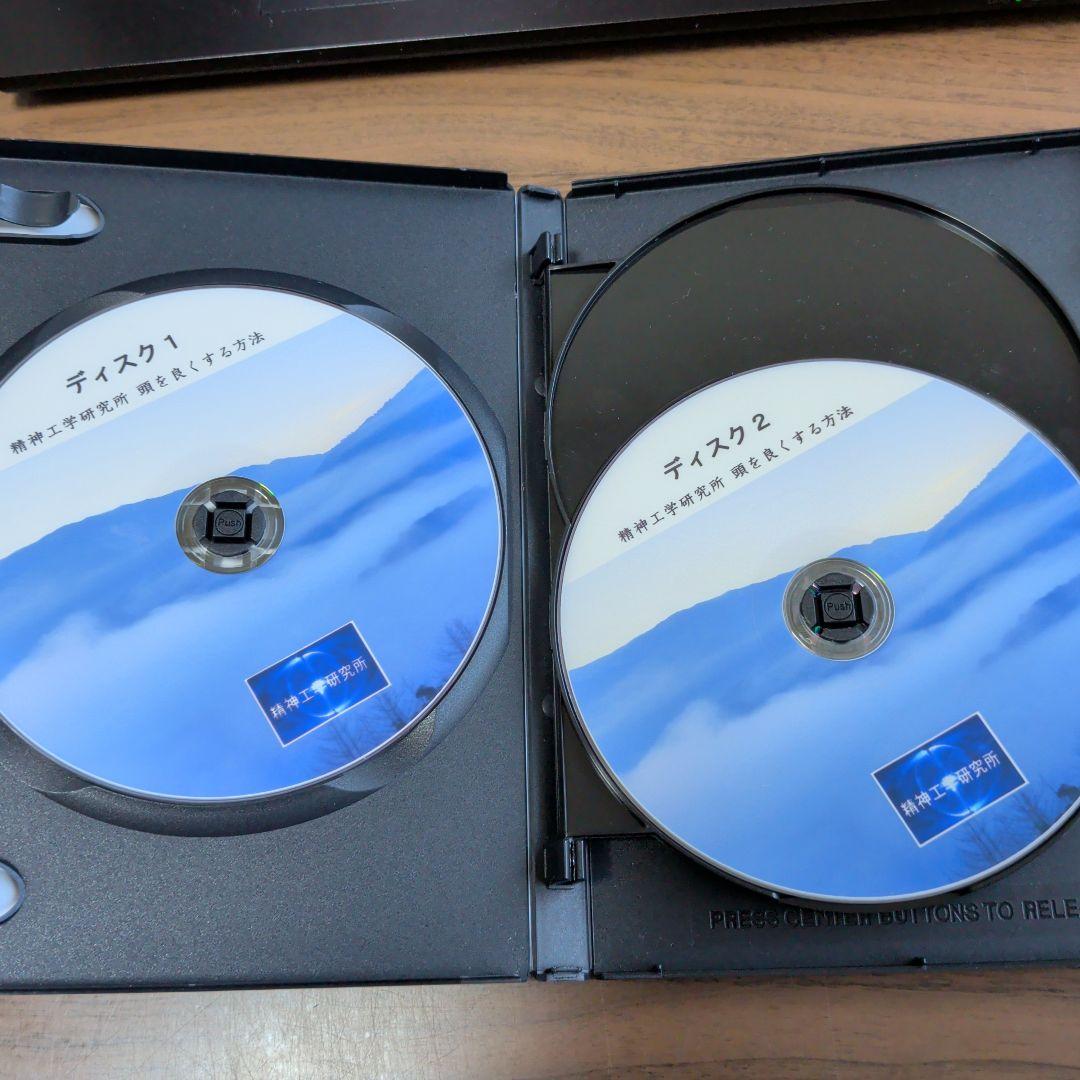 DVD-R仕様　頭を良くする方法　精神工学研究所