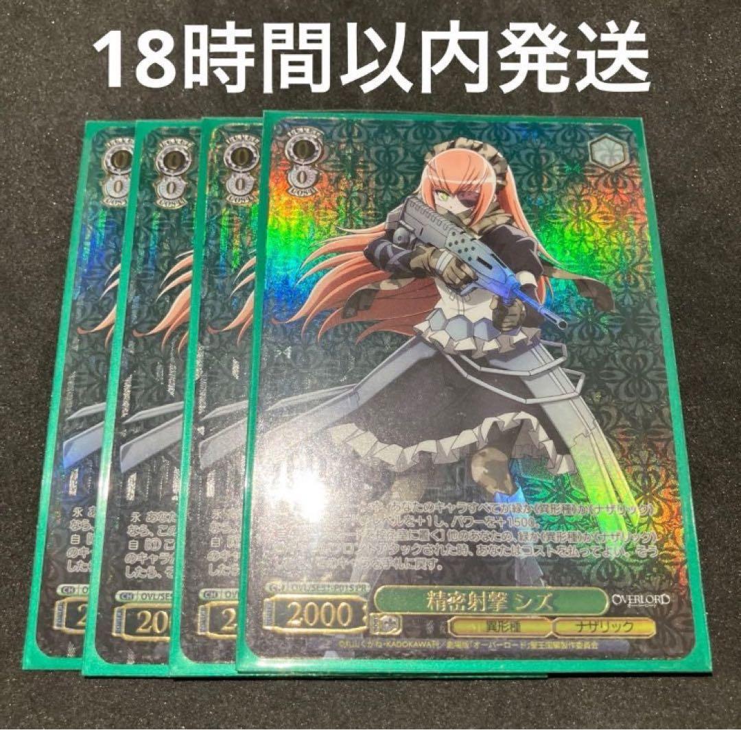 ヴァイスシュヴァルツ 精密射撃 シズ PR ホイル 4枚 - メルカリ