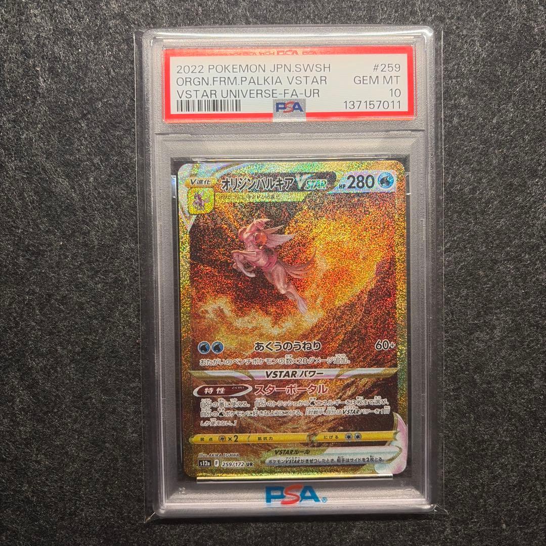 PSA10】オリジンパルキアVSTAR UR 鑑定品 - メルカリ