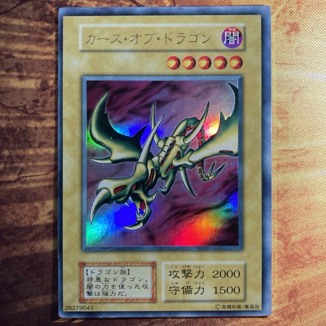 300円〜】 希少 カースオブドラゴン 1999年 初期 Vol.2 ウルトラ