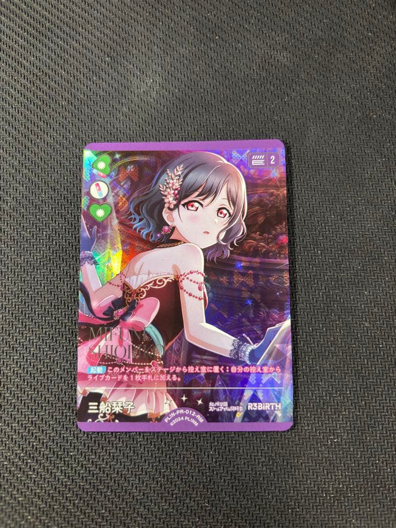 ラブカ 三船栞子 RM PL!N-PR-012-RM - メルカリ