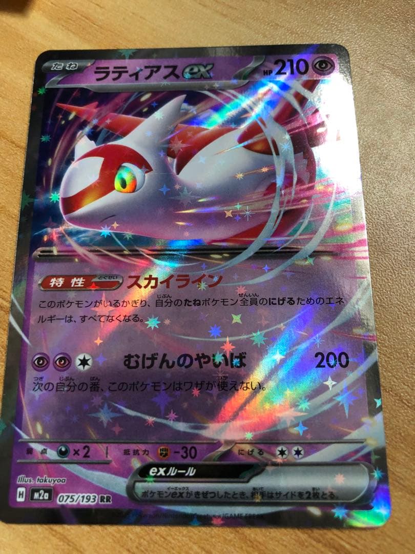 ラティアスEX 210HP ポケモンカード - メルカリ