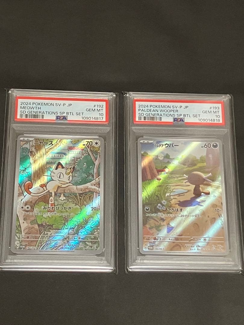 PSA10】連番 ニャース、パルデアウパー AR プロモ