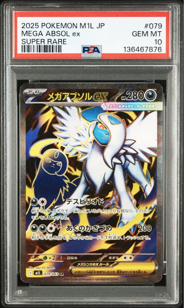 PSA10】メガアブソルex SR 079/063 M1L メガブレイブ - メルカリ