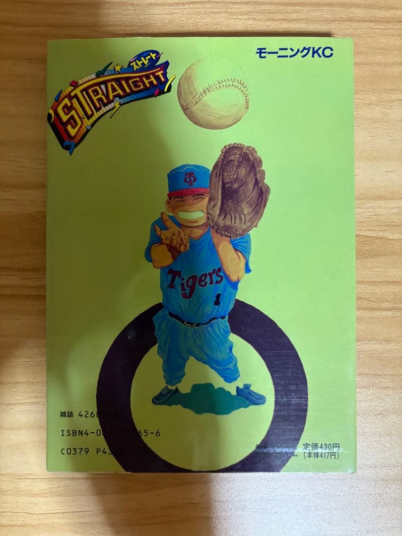 STRAIGHT 2 松本大洋 値下げ不可