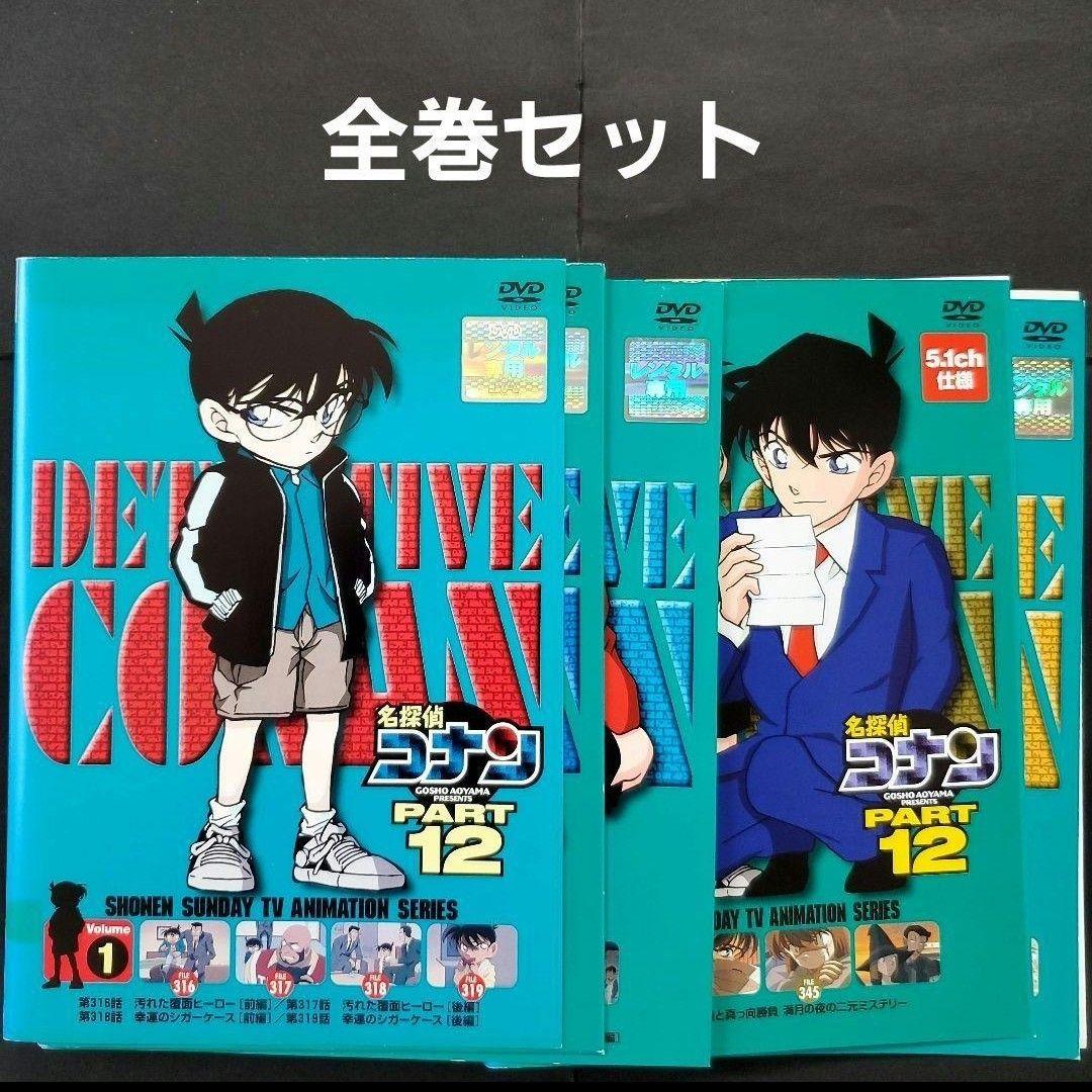 全巻セット 名探偵コナンPart12 DVD 満月の夜の二元ミステリー 黒の