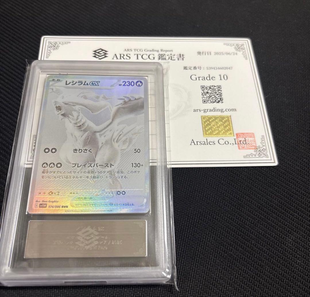 鑑定書付】ARS10 レシラムex bwr - メルカリ