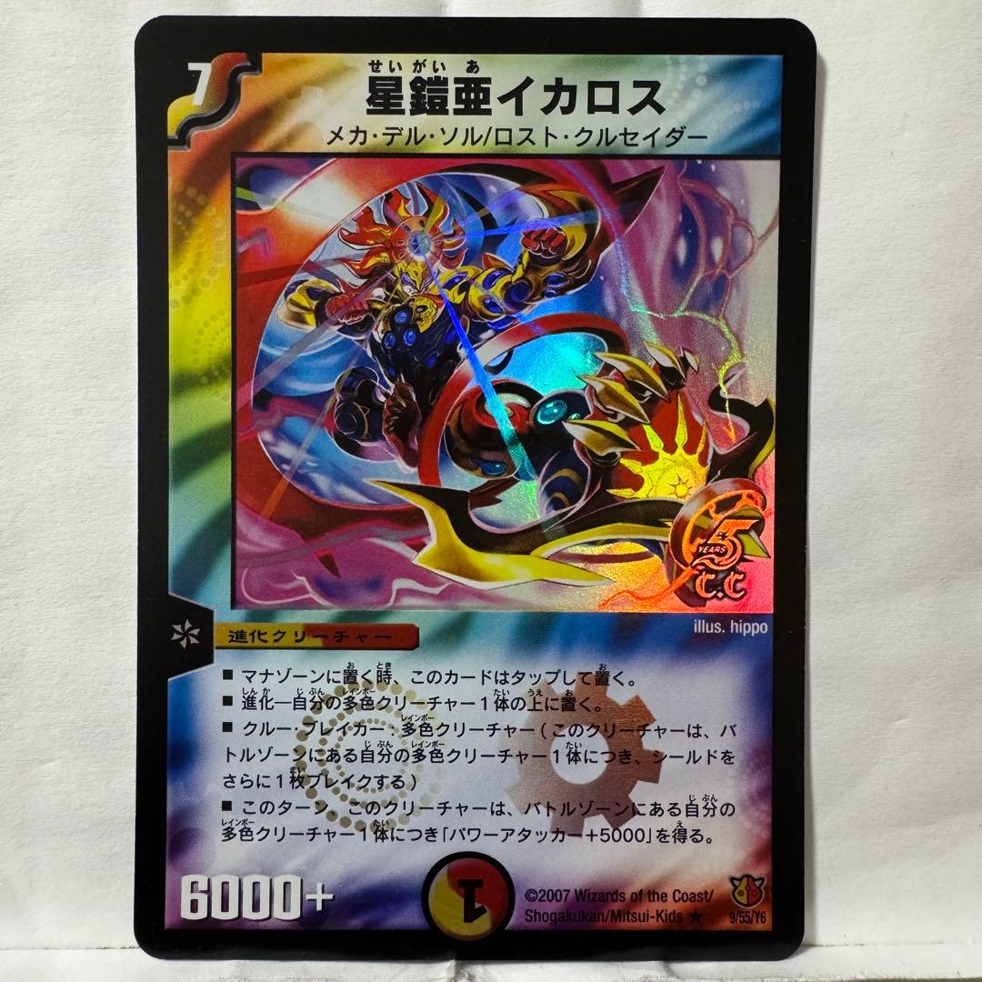 デュエルマスターズ 星鎧亜イカロス - メルカリ