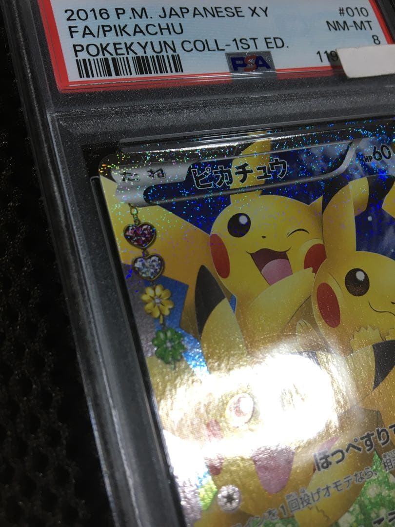 フォローで割引！ PSA8 ピカチュウ CP3 RR ダブルレア 1st - メルカリ