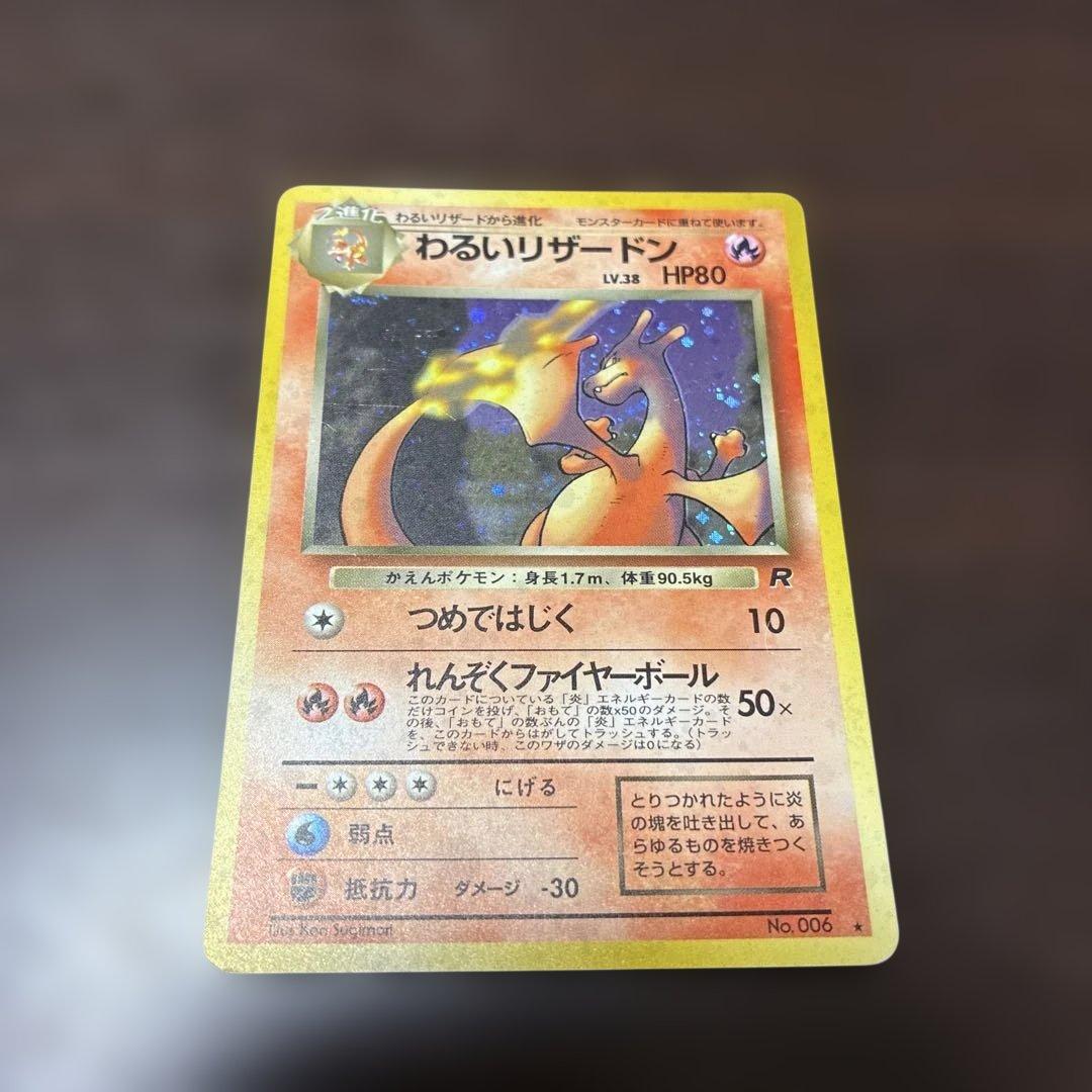 わるいリザードン　旧裏　ポケカ　ポケモンカード 楽天市場】ポケモンカード わるいリザードン LV.38 旧4 No.006 R