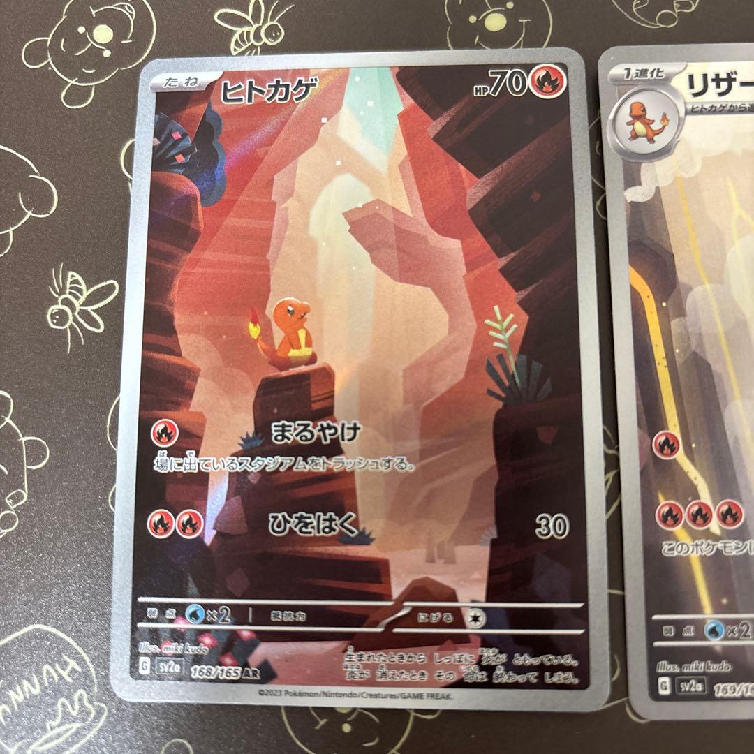 ポケモンカード 151 ヒトカゲ AR リザード AR 2枚 まとめ売り② - メルカリ