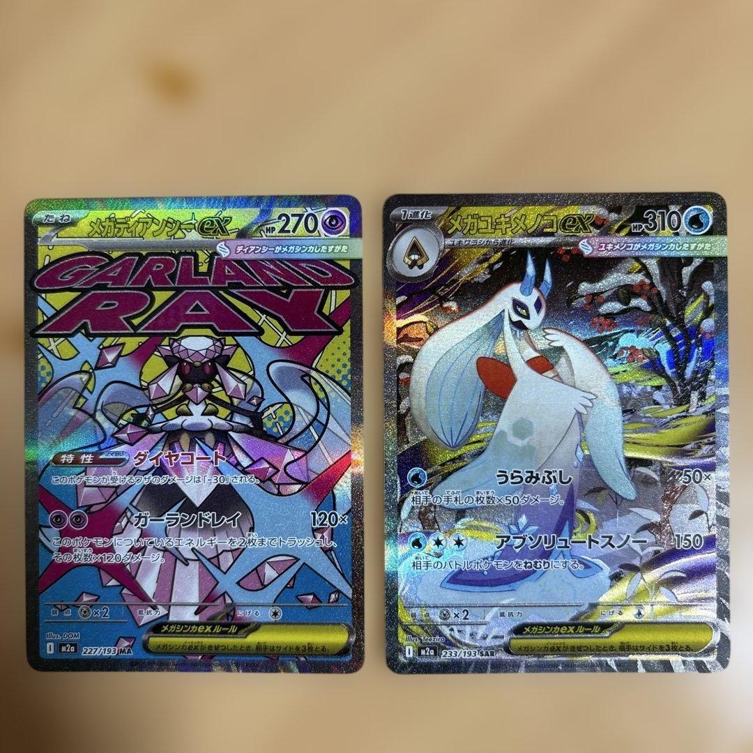 メガユキメノコEX SARセット - メルカリ