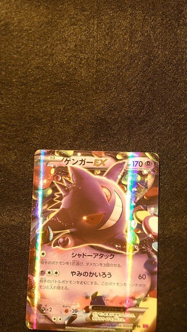 ゲンガーEX RR 033/088 ファントムゲート 1ED - メルカリ