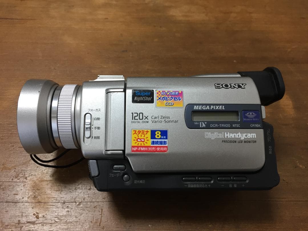 撮影再生ダビングOK SONY DCR-TRV20 液晶大画面 - メルカリ