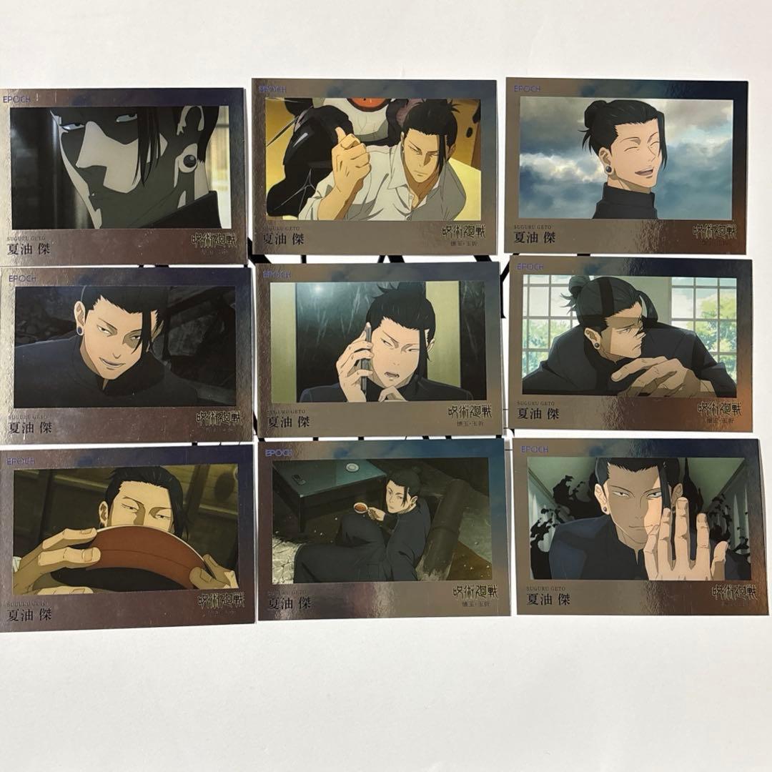 呪術廻戦 夏油傑 パラレル トレーディングカード2025 懐玉玉折