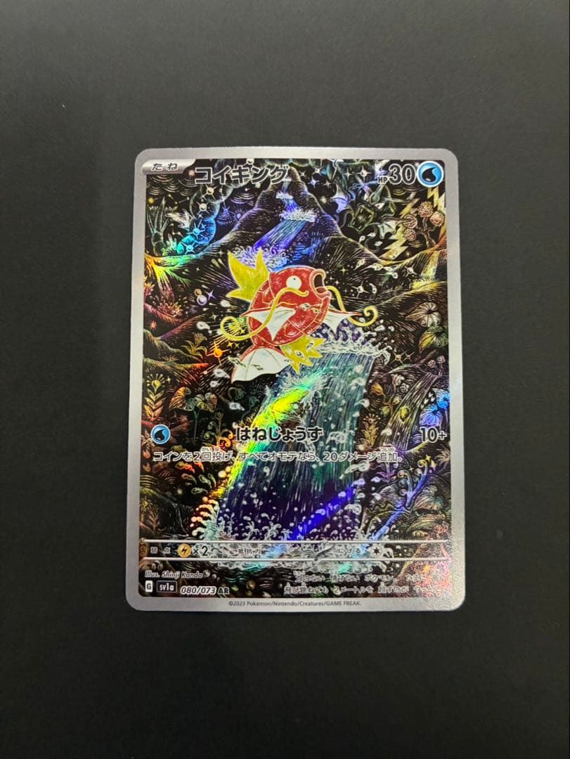 ポケモンカード コイキング AR 080/073 SV1a トリプレットビート