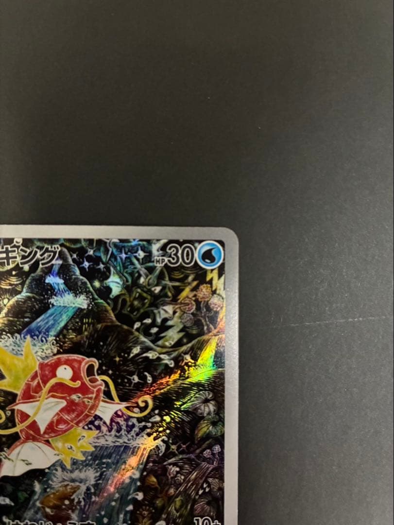 ポケモンカード コイキング AR 080/073 SV1a トリプレットビート