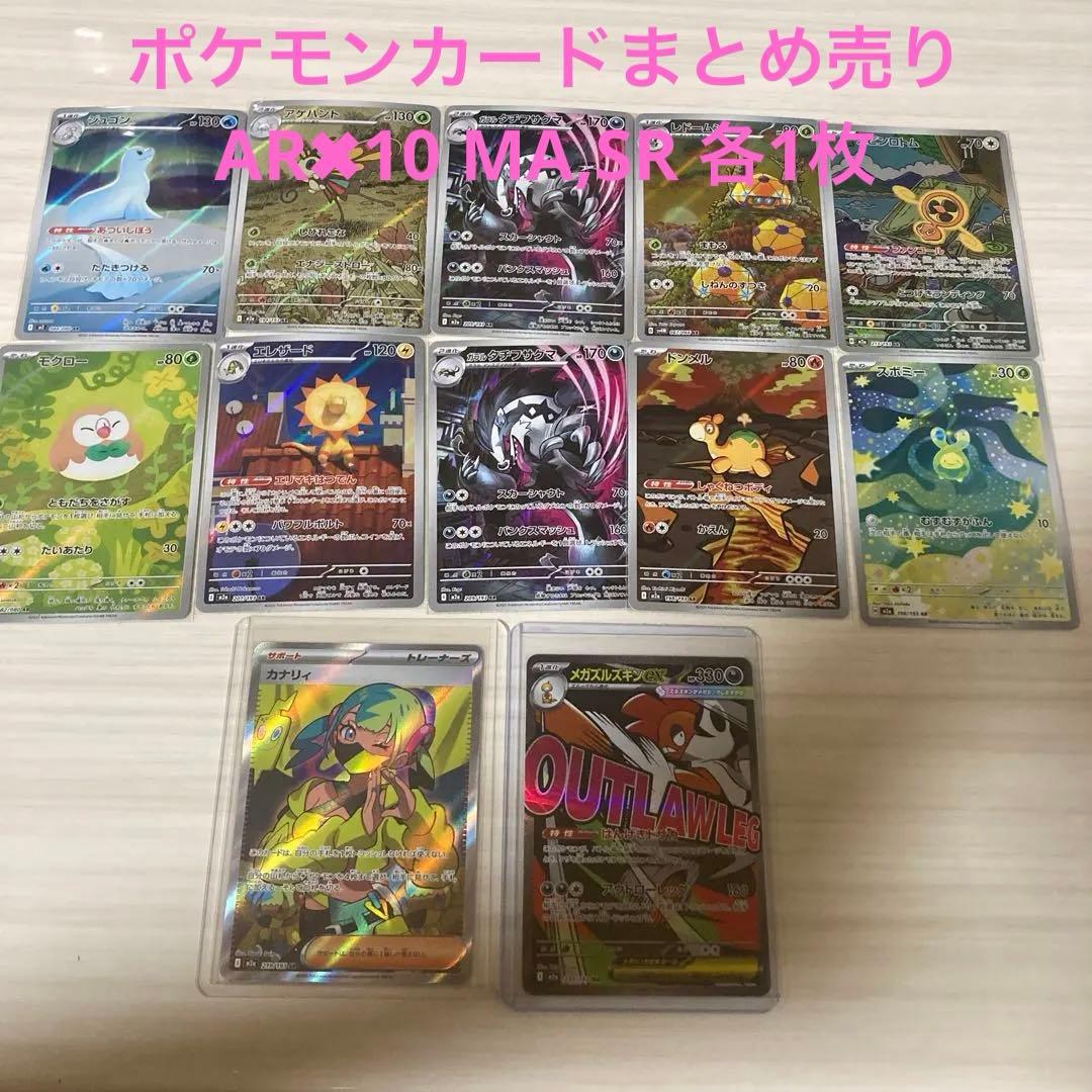 ポケモンカード 12枚まとめ売り カナリィSR AR MA - メルカリ