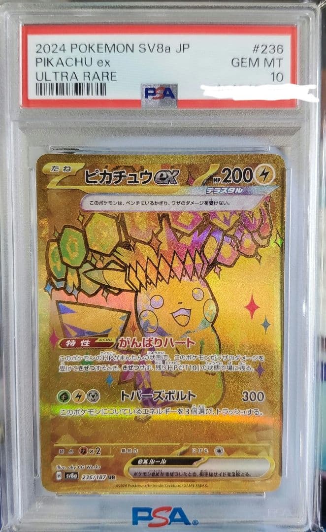 2024 ポケモンカード ピカチュウex ウルトラレア - メルカリ