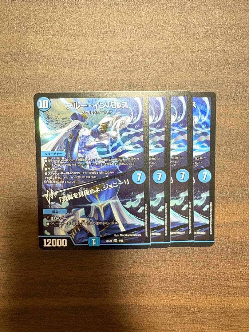 デュエマ ブルー・インパルス/「真実を見極めよ、ジョニー！」4枚