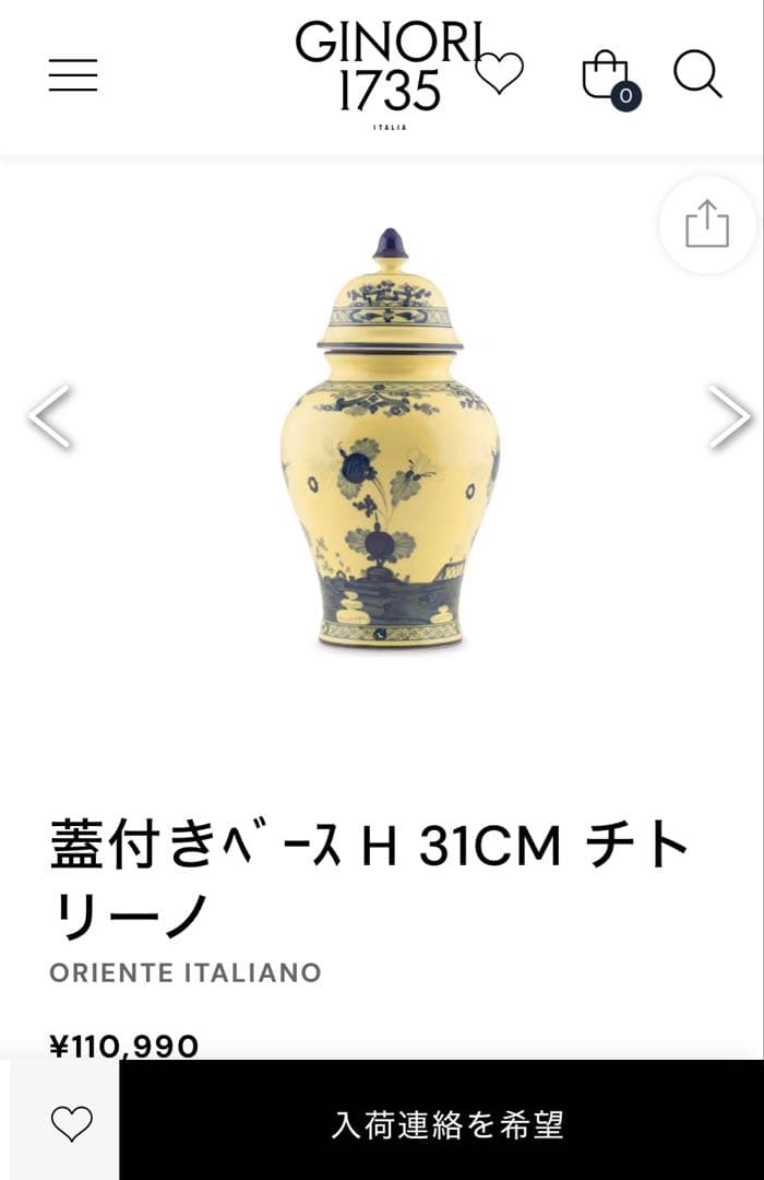 新品未使用 希少 ジノリ1735 蓋付き フラワーベース チトリーノ - メルカリ