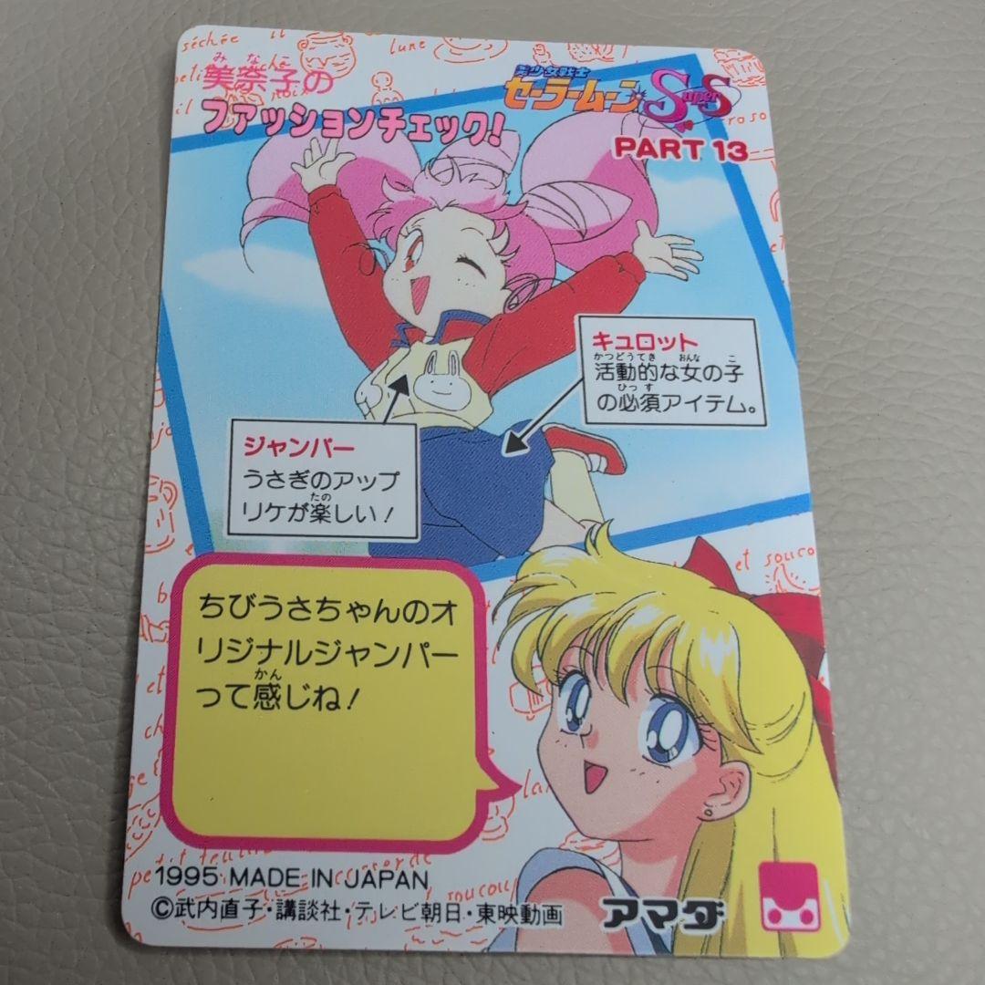 PSA対応】セーラームーン カードダス PART13 セーラーちびムーン