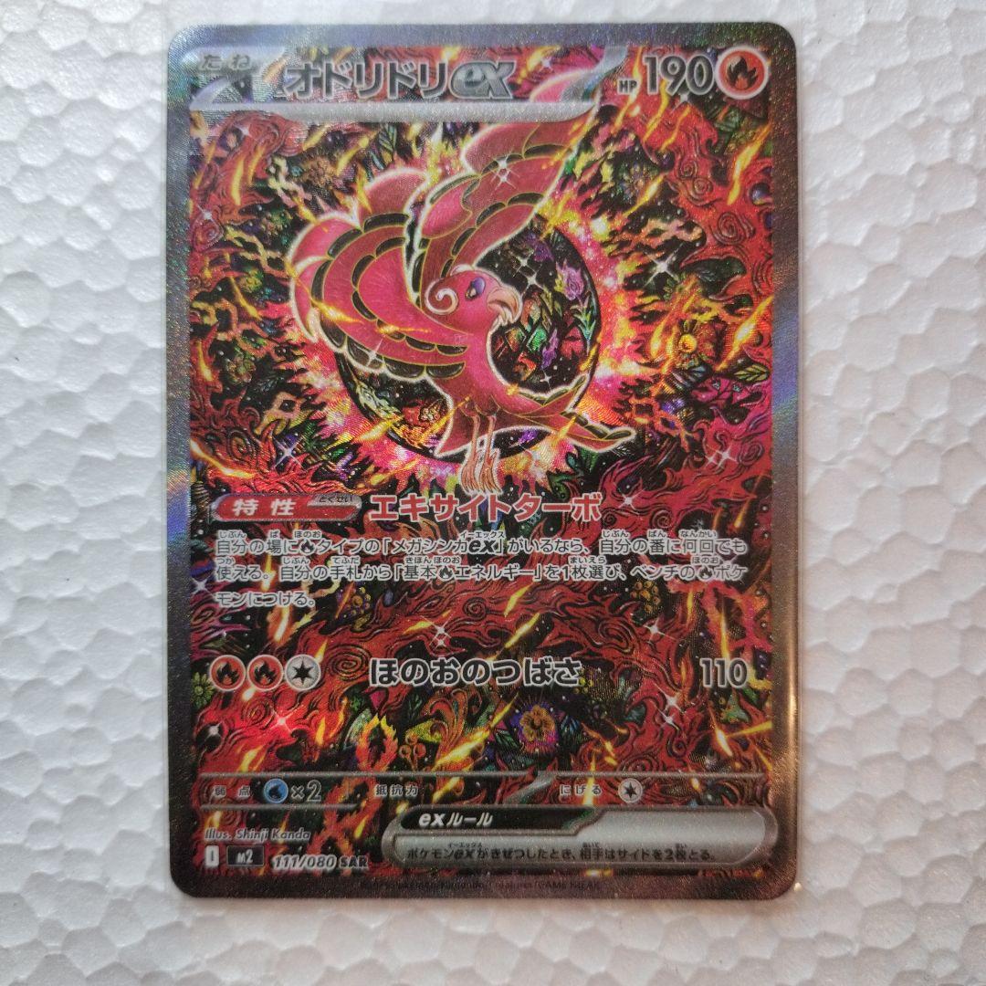 オドリドリex SAR 111/080 - メルカリ