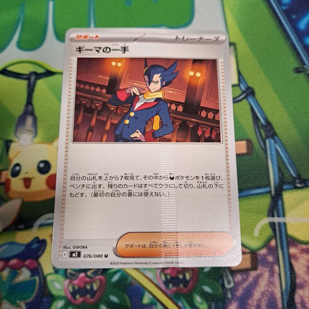 ポケモンカード インフェルノX ギーマの一手ノーマル 圧着エラーカード