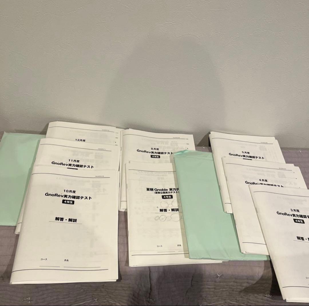 グノーブル　4年生　実力確認テスト、実力テスト一年分 2026年最新】グノーブル 実力テストの人気アイテム - メルカリ