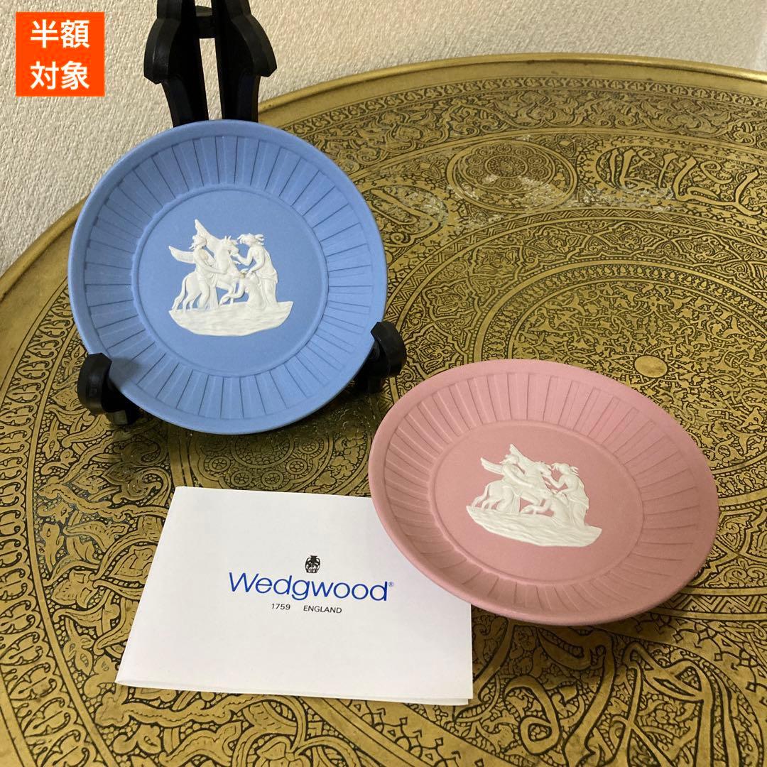 ウェッジウッド ジャスパー 小皿 2枚 未使用 プレート ピンク&ペール