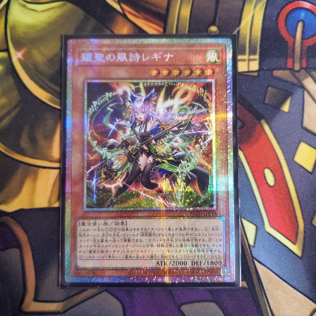 耀聖の風詩レギナ (遊戯王) 耀聖の風詩レギナ | カード詳細 | 遊戯王ニューロン(オフィシャル