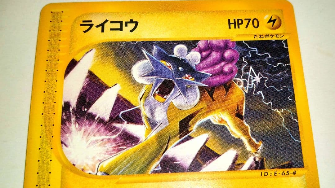 ポケモンカード e ライコウ ☆ 拡張パック第4弾 裂けた大地 038/088