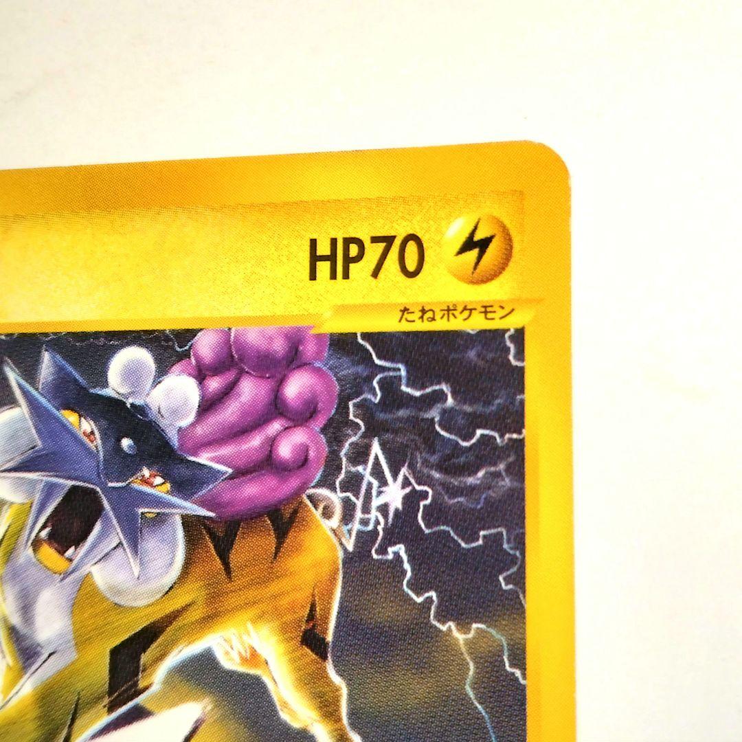 ポケモンカード e ライコウ ☆ 拡張パック第4弾 裂けた大地 038/088