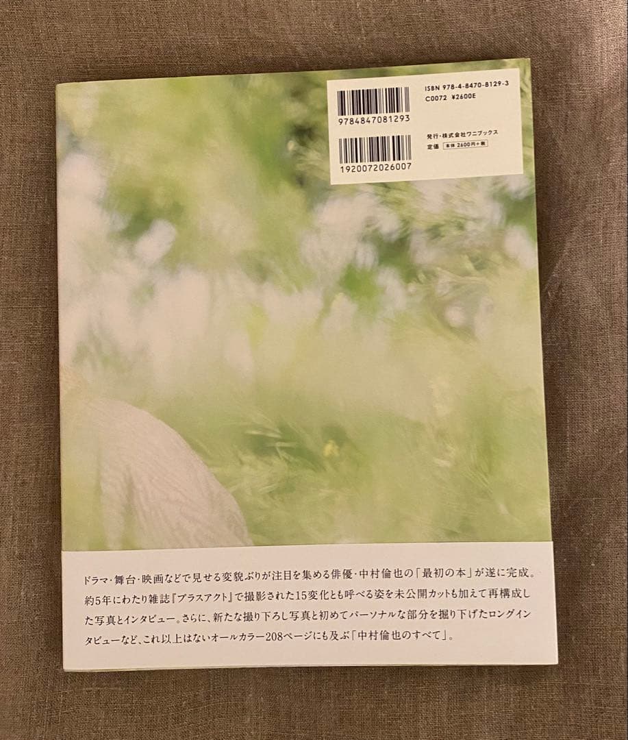 直筆サイン入り、新品同様】童詩: 中村倫也写真集ポストカード付き