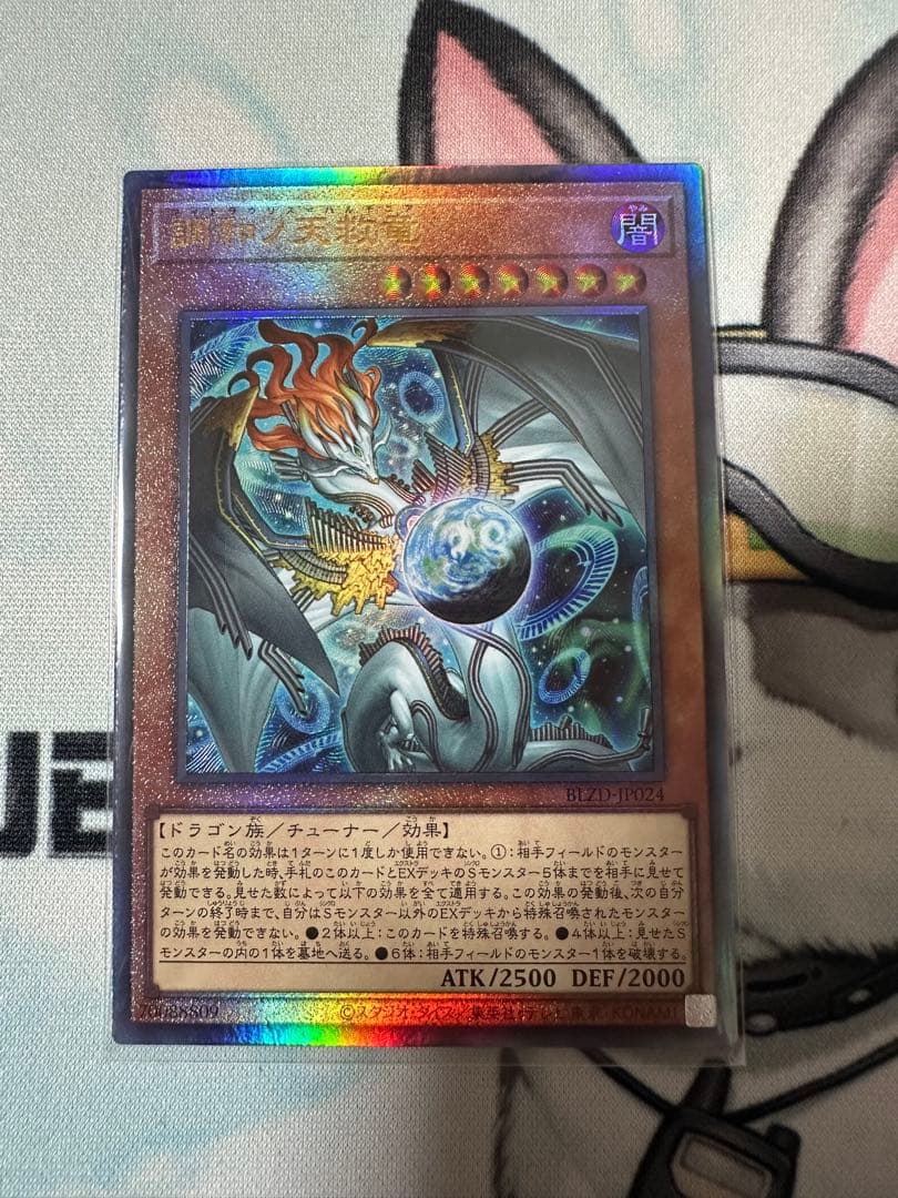 遊戯王 調和ノ天救竜 レリーフ 3枚 BONUS - メルカリ