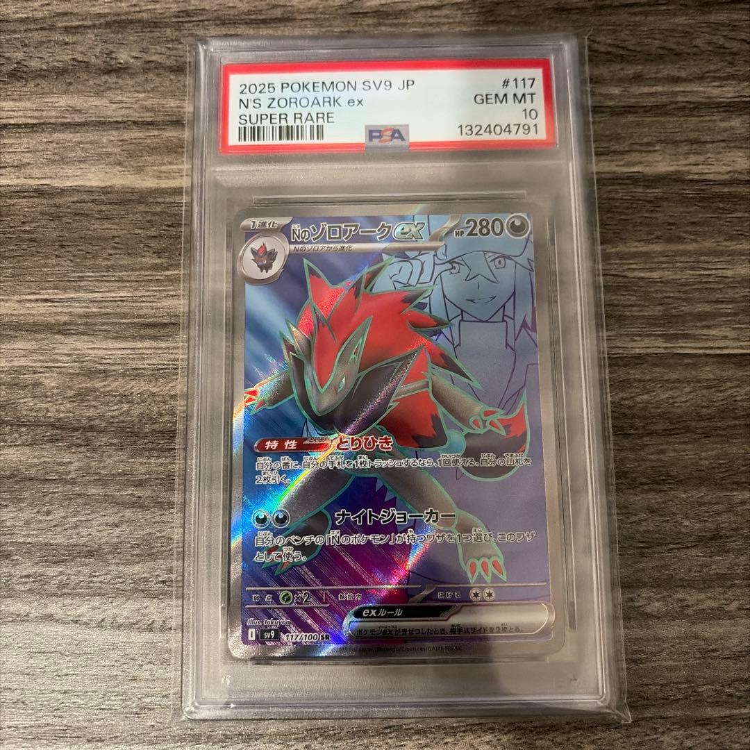 PSA10Nのゾロアークex SRバトルパートナーズ 0595 - メルカリ