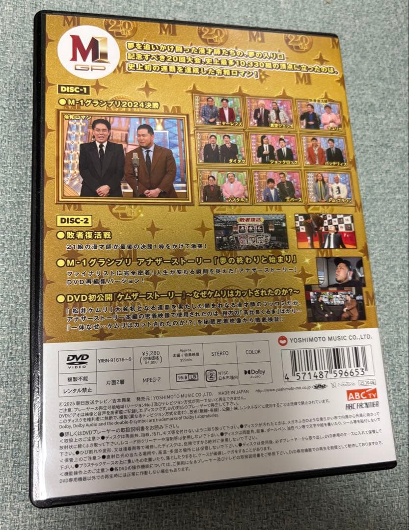 【超レア】M-1 2024 DVD決勝観覧しか入手できないネックスト+豪華セット